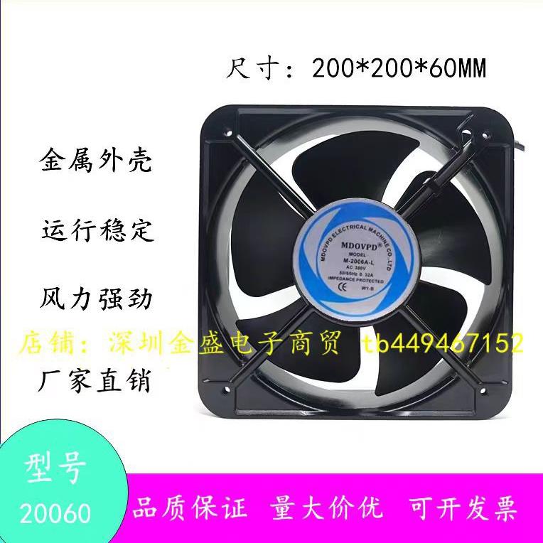 原装MDOVPD 风量大M-2006A-L散热风扇风机MD20060A3HBL380V 220V