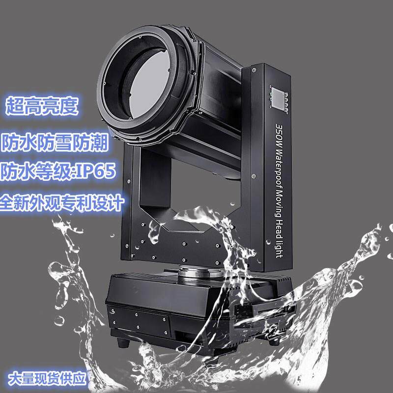 舞台灯光350w防水光束灯大功率电脑摇头灯户外探照灯户外演出灯