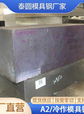 A2精板精光板精铣精磨2363/XW-10方钢冷作模具钢板加工钢条钢块