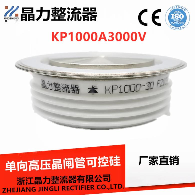 高压可控硅KP1000A3000V晶闸管KP1000-30平板式可控硅1000A大功率