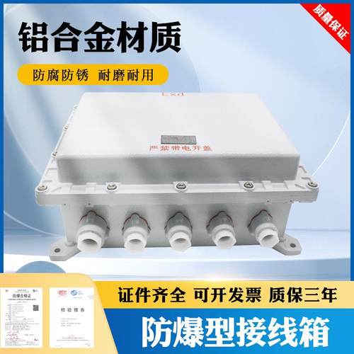防爆接线箱，防爆配电箱，防爆箱，防爆接线盒400*300*170MM 隔爆