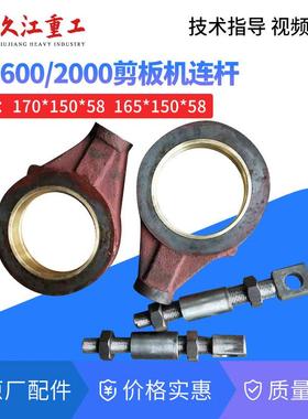 长江 宏兴Q11-3x1300/1500剪板机连杆铜套 转接杆偏心轮 标准现货