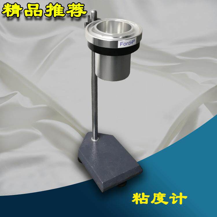 便携式粘度计福特杯油墨涂料胶水粘度检测油漆粘度测试轻便液体