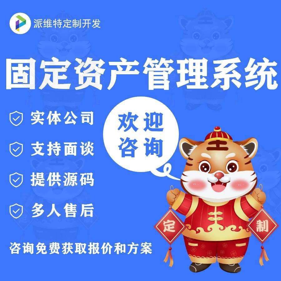 企业固定资产管理系统开发政务集团设备维修公众号小程序制作