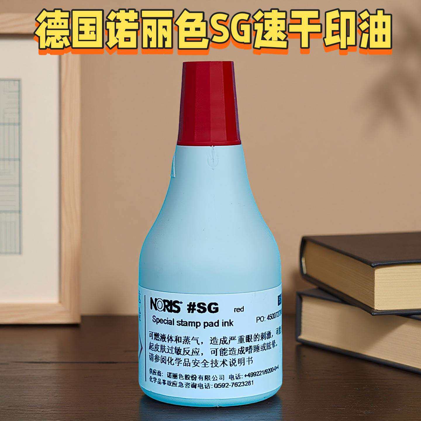 德国诺丽色印油快干防水sg不灭印油环保金属橡胶轮胎pcb盖章印油