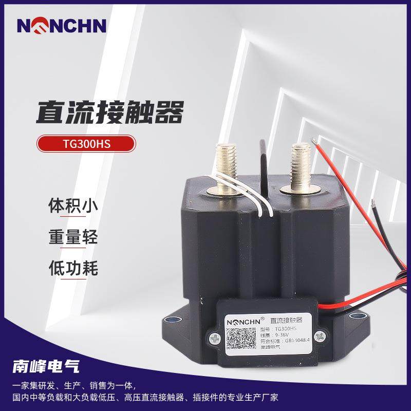 直流接触器TG300HS 电动叉车配件直流接触器 电气零件接触器