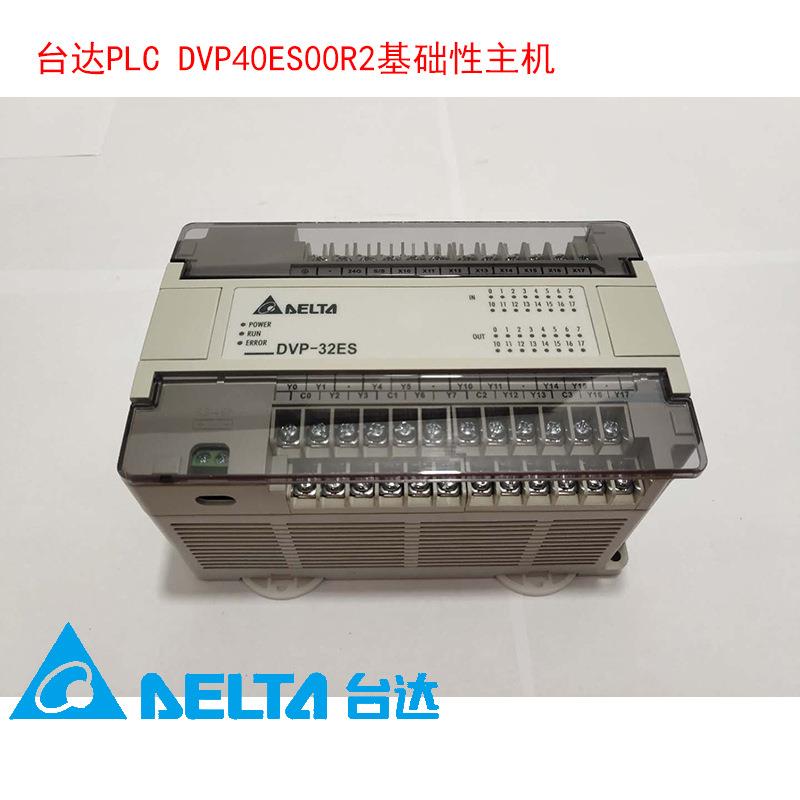 原装台达可编程控制器PLC DVP30ES00R2 18DI/12DO(继电器)AC电源