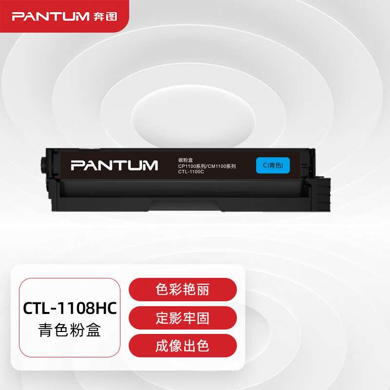 奔图(PANTUM)CTL-1108HC原装高容量青色粉盒 适用CP1108DN CM1108