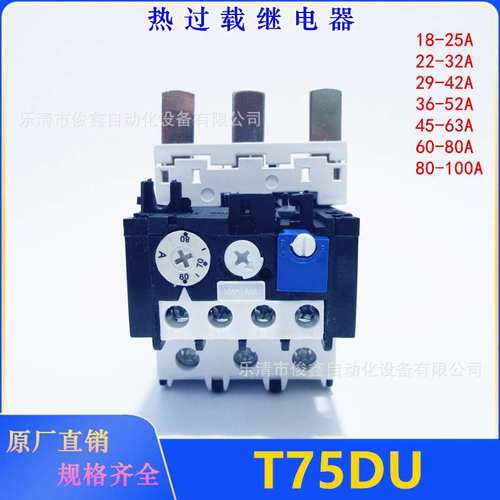 热过载继电器T75DU  32A、42A、52A、45~63A、60~80A、80~100A