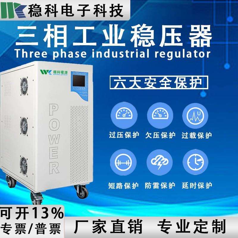 三相智能新款稳压器 KSR-60KVA 通选设备专用380V交流稳压电源