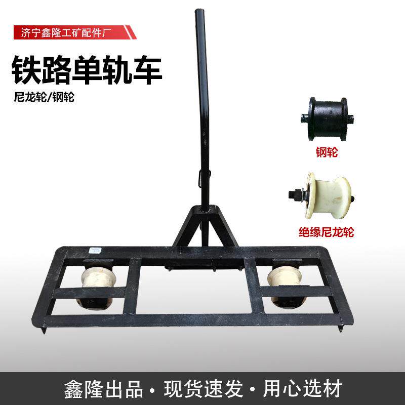 钢轨尼龙轮运输车 铁路工具轨道搬运小车 DG单轨车铁路单轨车