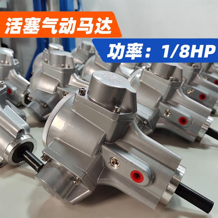 厂家直销活塞式气动马达1/8HP功率正反转无极调速安全防爆