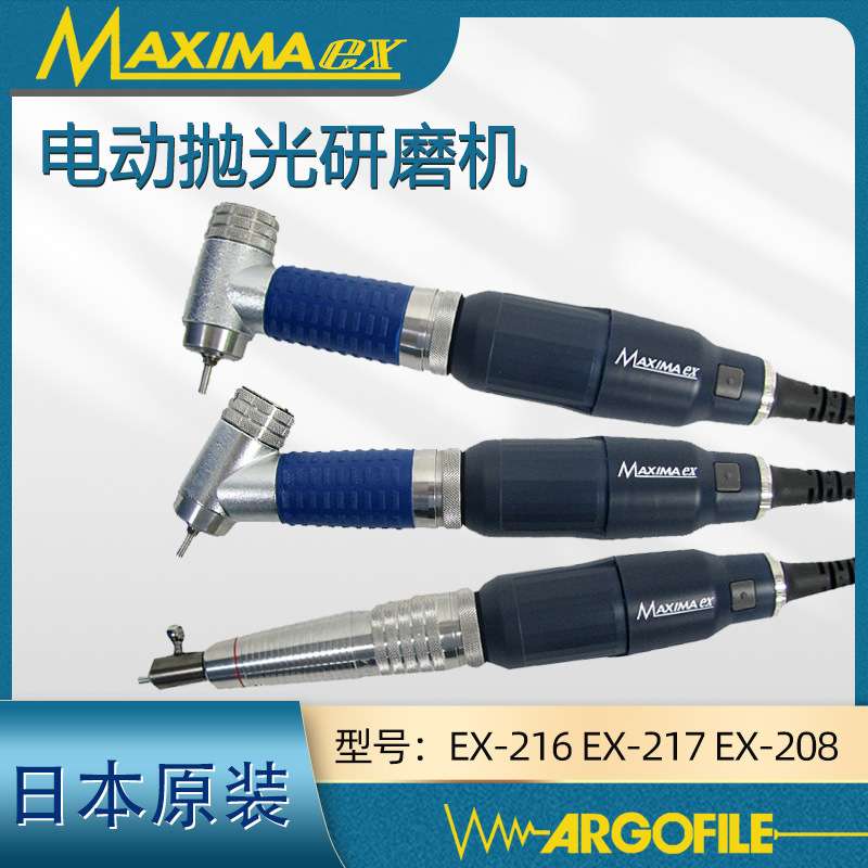ARGOFILE电动手持式抛光机MAXIMEX弯头研磨机EX216 EX217 EX208