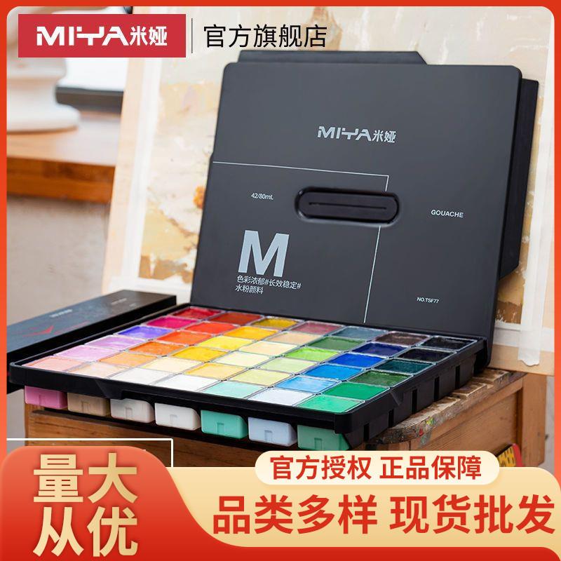 米娅水粉颜料果冻套装M7新配方42色80ml56色初学者水粉颜料免洗水