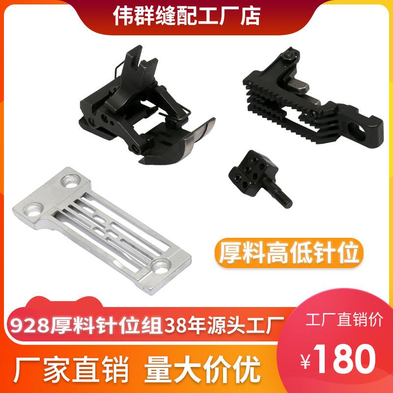 埋夹车928针位组薄料1/4 3/16 埋夹机配件厚料高低针板牙齿压脚