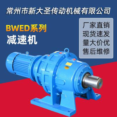 BWED系列小型卧式摆线针轮减速机硬齿面建筑行业用变速器