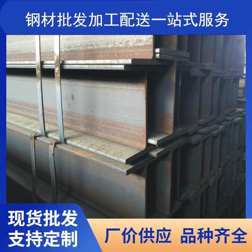 h型钢价格 厂价供应 津西 马钢 Q235B h型钢
