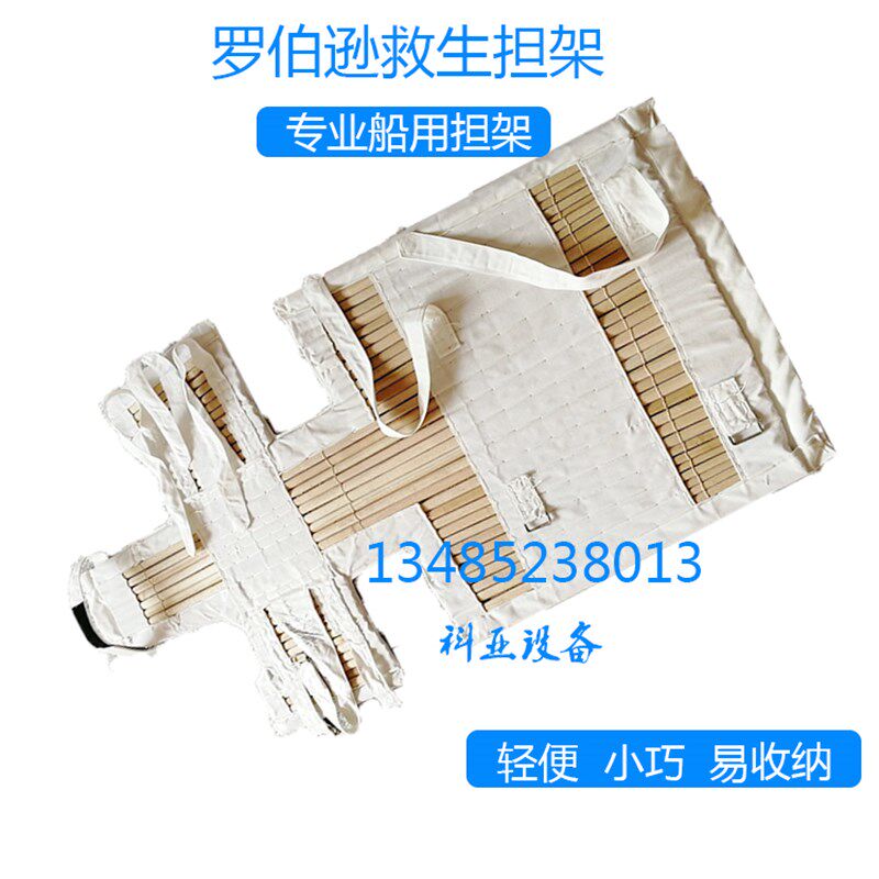 罗伯逊担架 急救船用担架 多用途折叠救生 帆布简易便携救援担架