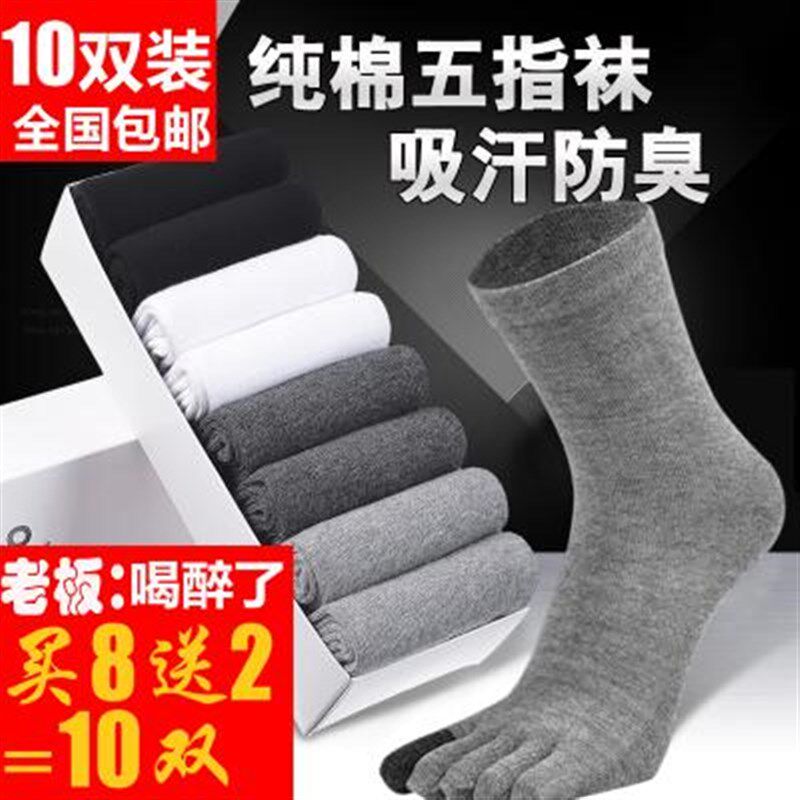 秋冬季五指袜男纯棉厚款防臭中筒耐磨吸汗五趾袜子高帮分脚趾全棉