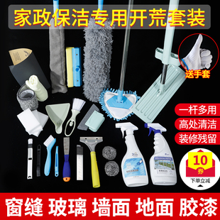 新房开荒保洁工具套装擦玻璃神器清洁打扫卫生专用装修后清洁家政