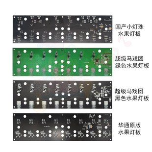 超级魔术师配件 超级马戏团水果灯板华通水果灯板 灯板配件