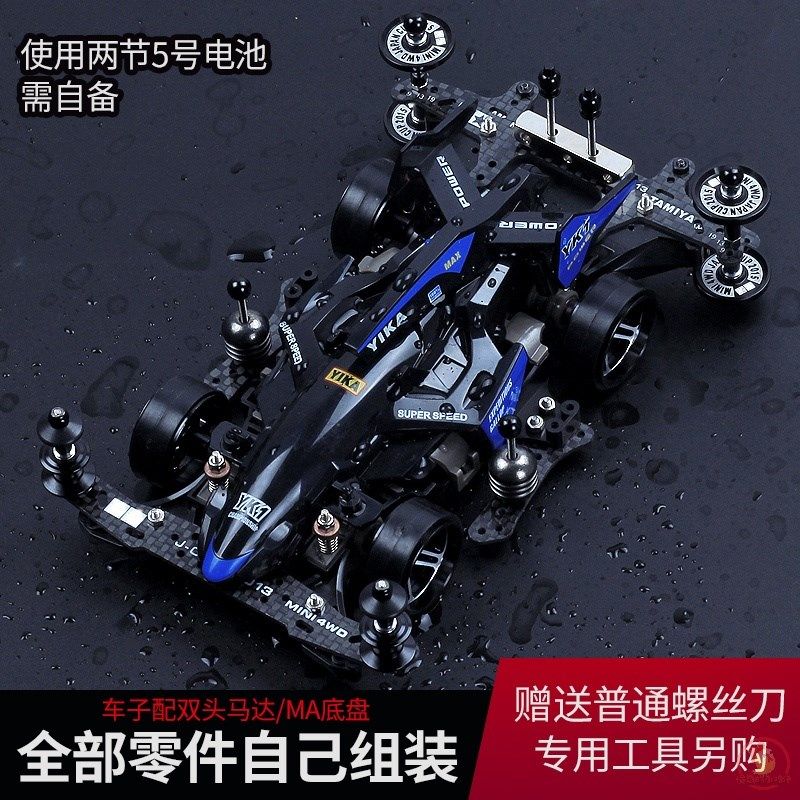 迷你四驱车拼装DIY玩具 MA底盘改装配件组装双头马达喷漆赛车跑道