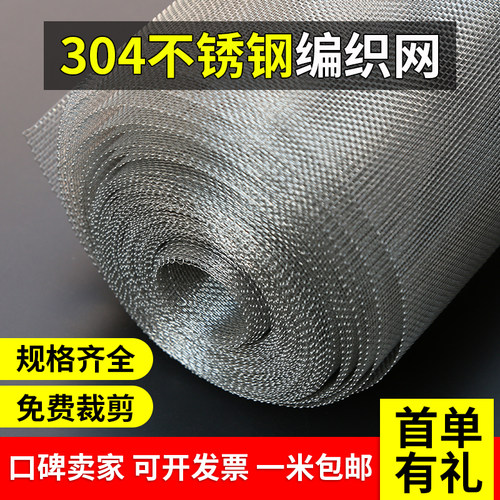 不锈钢网筛网304加粗加厚方格编织网钢丝网 10目不锈钢网16目窗纱