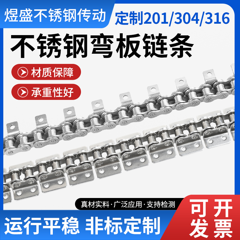 304不锈钢弯板链条单侧传动链双侧工业滚子链输送带耳链条08B10A