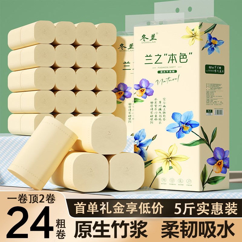 卷纸5斤24卷卫生纸宿舍用家用实惠装厕所厕纸手纸无芯卷筒纸