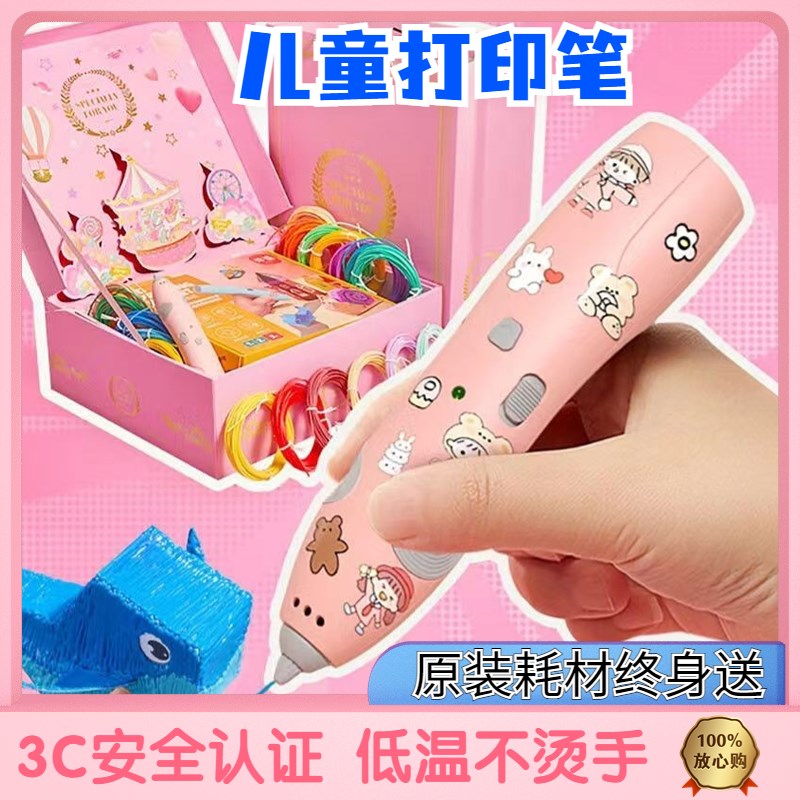 3D打印笔立体涂鸦笔绘画笔手工劳技课专用网红爆款礼物立体绘画笔