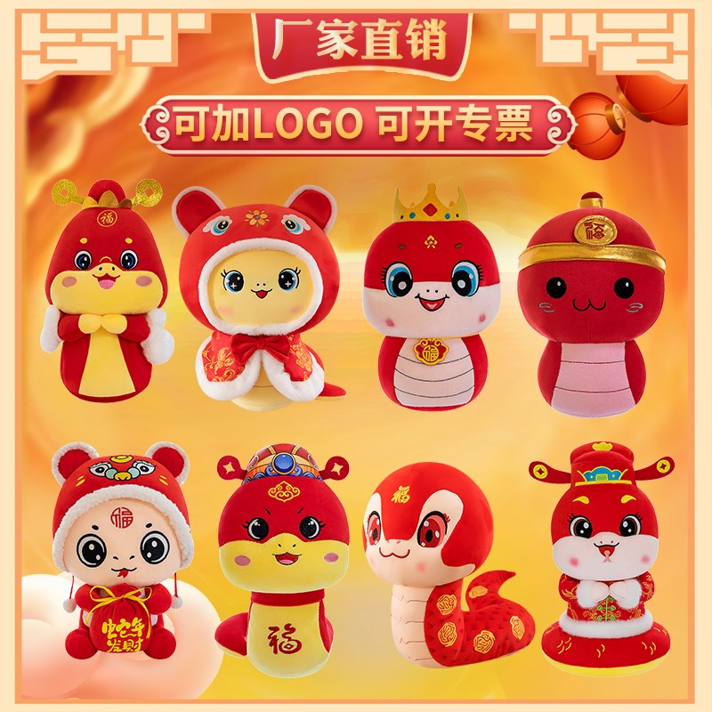 2025蛇年吉祥物公仔生肖蛇玩偶毛绒玩具活动礼品财神蛇可定制logo