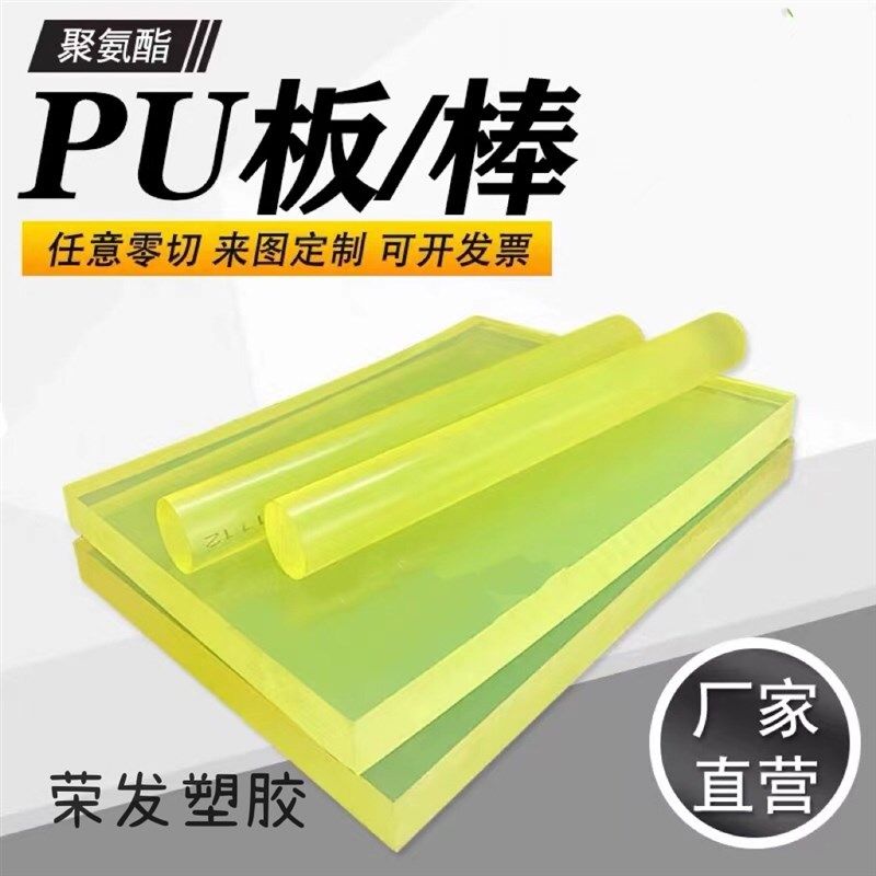 PU板棒聚氨酯板优质胶棒耐高温优力胶板棒减震防撞牛筋弹力板加工,橡塑材料及制品,PU板/聚氨酯板,淘宝优惠券,粉丝福利购,淘宝优惠卷