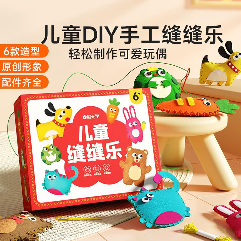 儿童缝缝乐手工DIY制作材料包创意玩偶摆件8女孩子6-10岁生日礼物