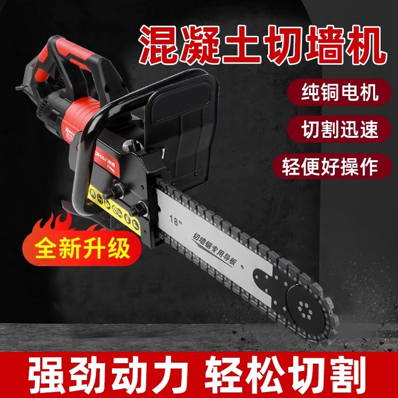 无刷手持大功率切墙机无尘混凝土切墙改门开窗墙面电锯墙拆墙神器