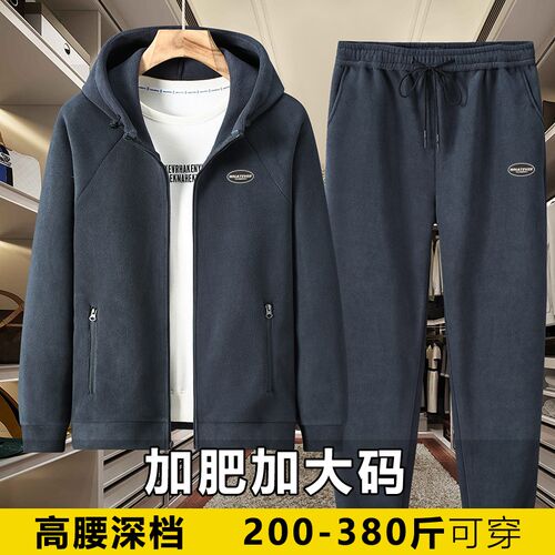 350斤秋冬摇粒绒套装男士宽松加肥加大开衫休闲加绒外套两件套