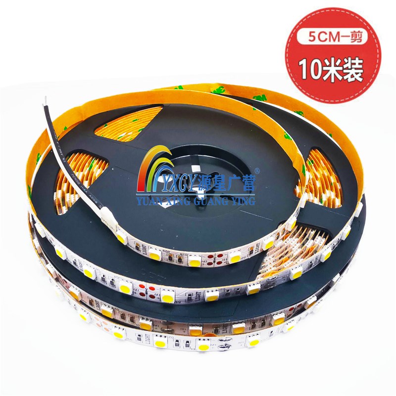 led灯带12v5050贴片低压室内高亮自粘展示柜吊顶汽车装饰软灯条