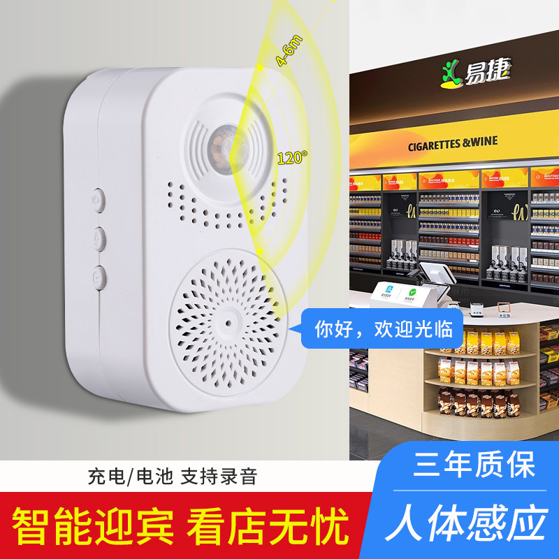 欢迎光临感应器进门语音报警播报提示器超市门口提醒迎宾门铃叮咚