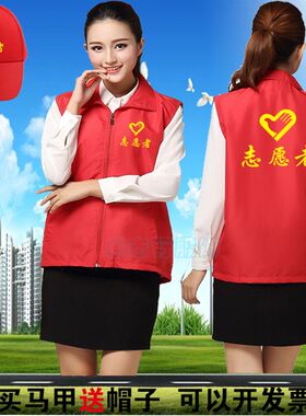 志愿者马甲现货广告衣服定制青年志愿者红色义工活动马夹制作