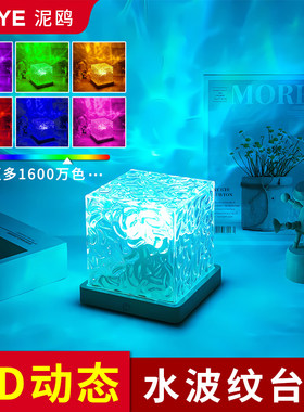 3d动态水波纹氛围灯卧室情调高级感浪漫小夜灯台灯七彩自动变色灯