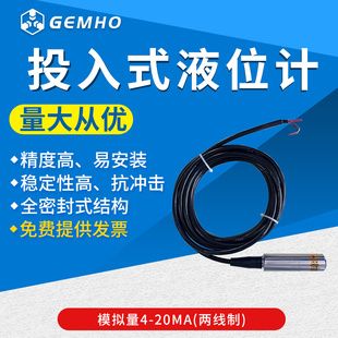 投入式液位计变送器水箱水位计探头4-20mA水位控制器液位传感器