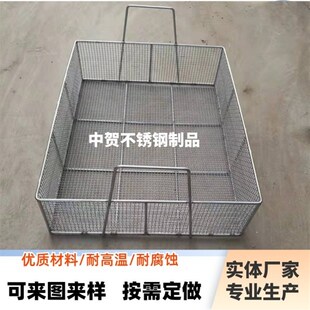 定制不锈钢网筐网篮消毒筐沥水篮清洗篮金属篮工业过滤篮金属网框