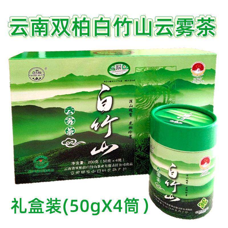 2026年新茶 云南特产双柏白竹山春茶云雾茶叶礼盒 绿茶包邮