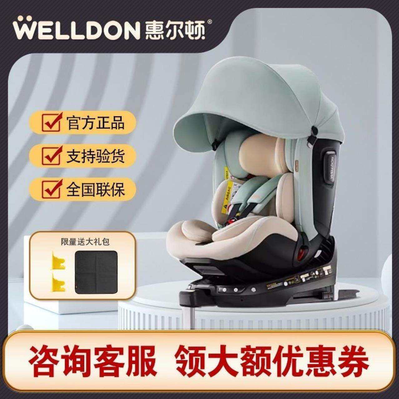 惠尔顿智转PRO+2儿童安全座椅可躺车载isofix360度旋转宝宝