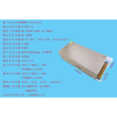 12V720W工控设备电源 0-12V全程可调 60A监控设备马达电机照明LED