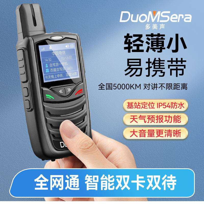 多美声全国对讲机户外大功率远距离迷你公网插卡微型步话机手持台