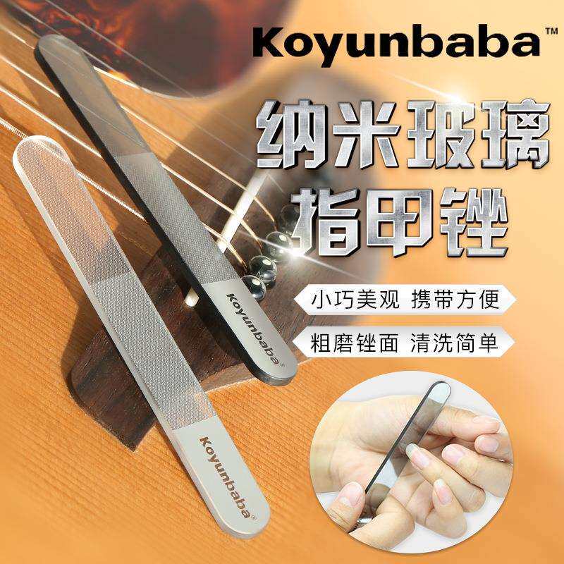 科庸巴巴纳米玻璃指甲修甲工具吉他初学者入门配件弹吉他护手神器