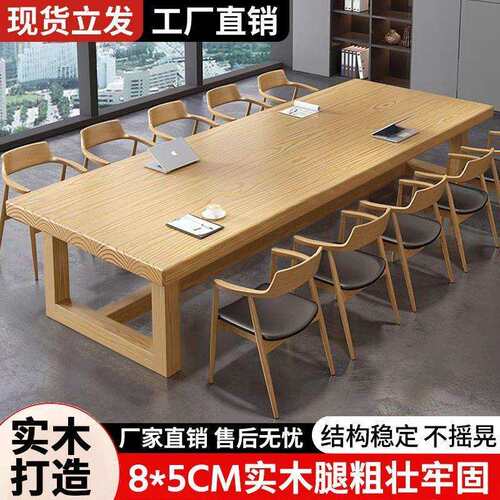 实木会议桌客厅茶桌中式大板桌大型loft洽谈办公桌桌面长条餐桌椅