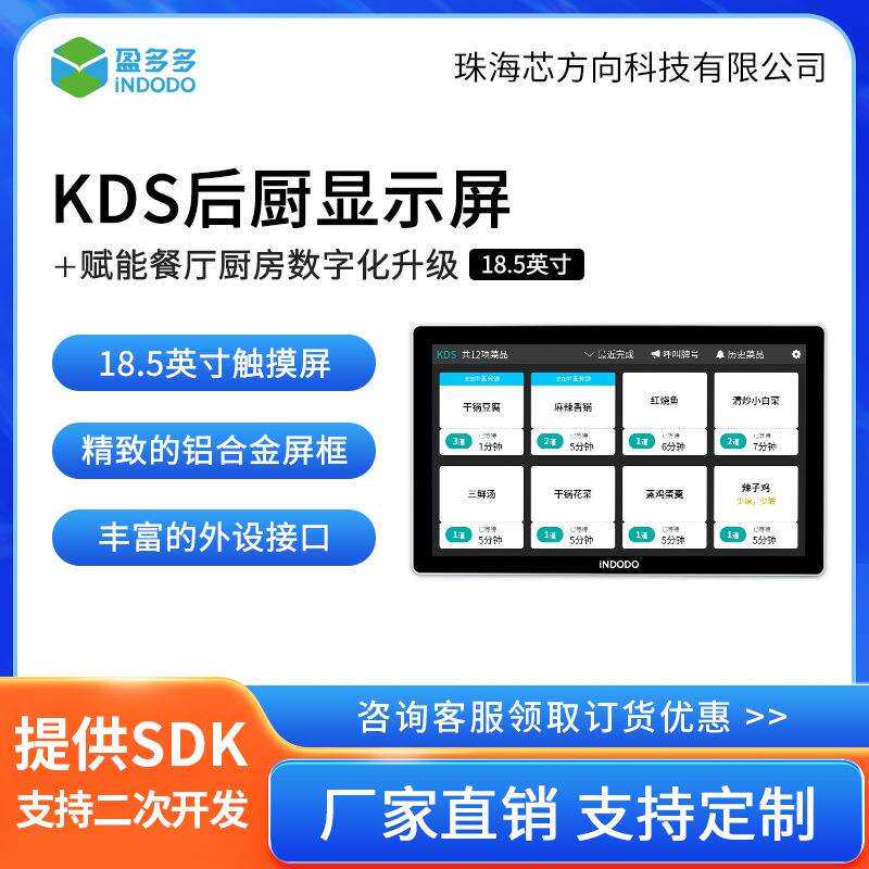 智能餐饮系统KDS后厨显示屏18.5寸下单语音播报菜品名称出餐通知