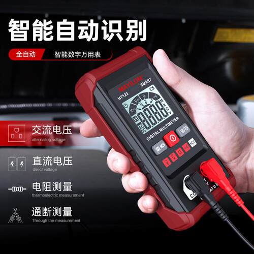 MAYILON麦仪龙HT123万用表全智能全自动高精度家用迷你数显表