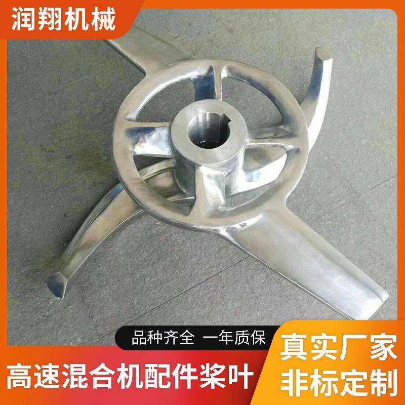 苏州厂家现货供应高速混合机桨叶钨钢耐磨桨叶不锈钢方向盘型浆叶